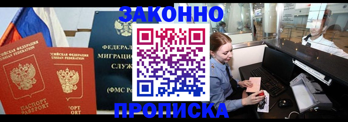 временная регистрация для всех в Каменке