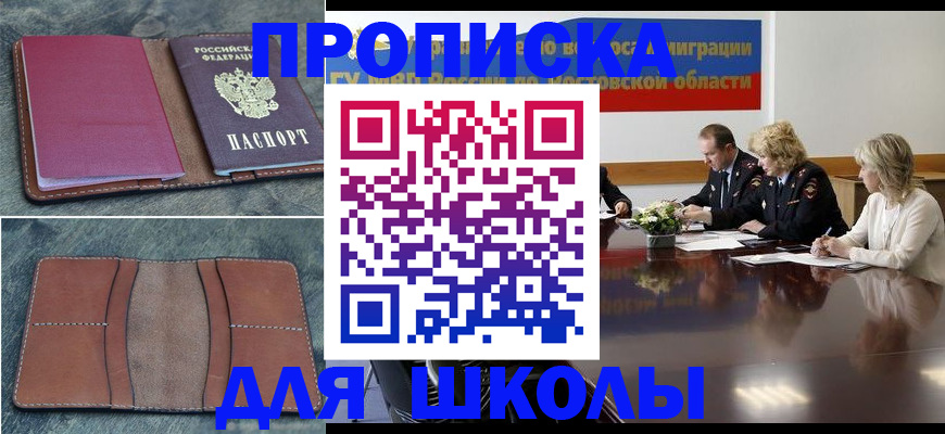 прописка от собственника в Каменке