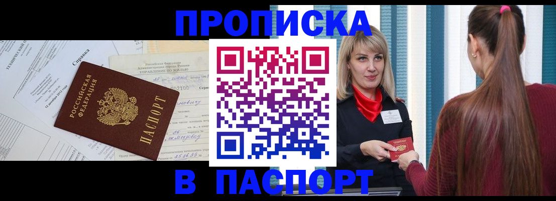 временная регистрация в Каменке