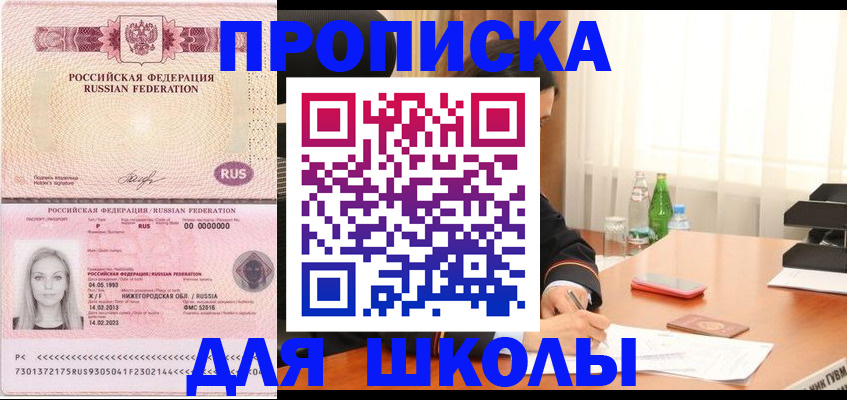 прописка для кредита в Каменке