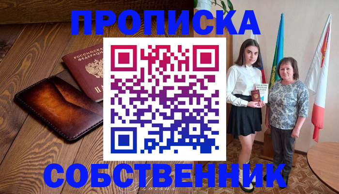 прописка для школы в Каменке