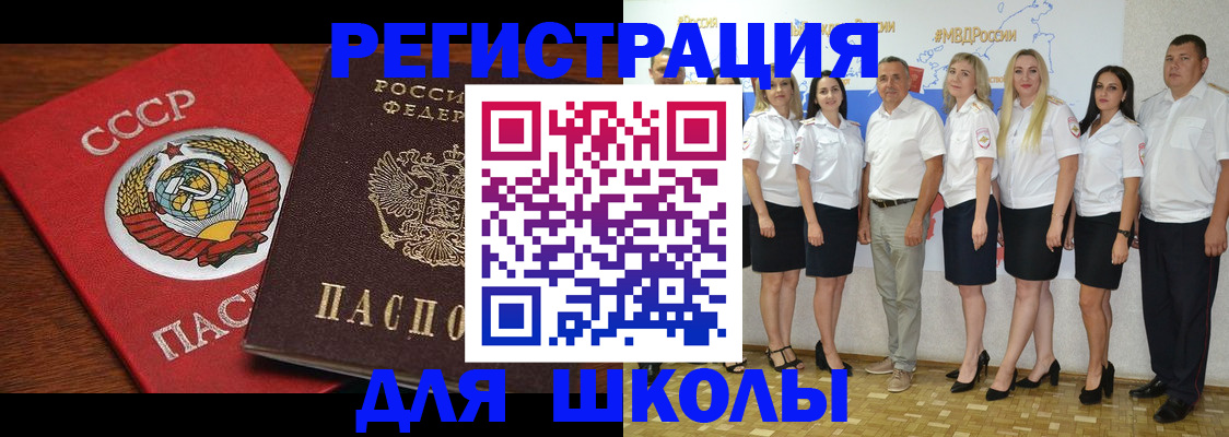 прописка для работы в Каменке